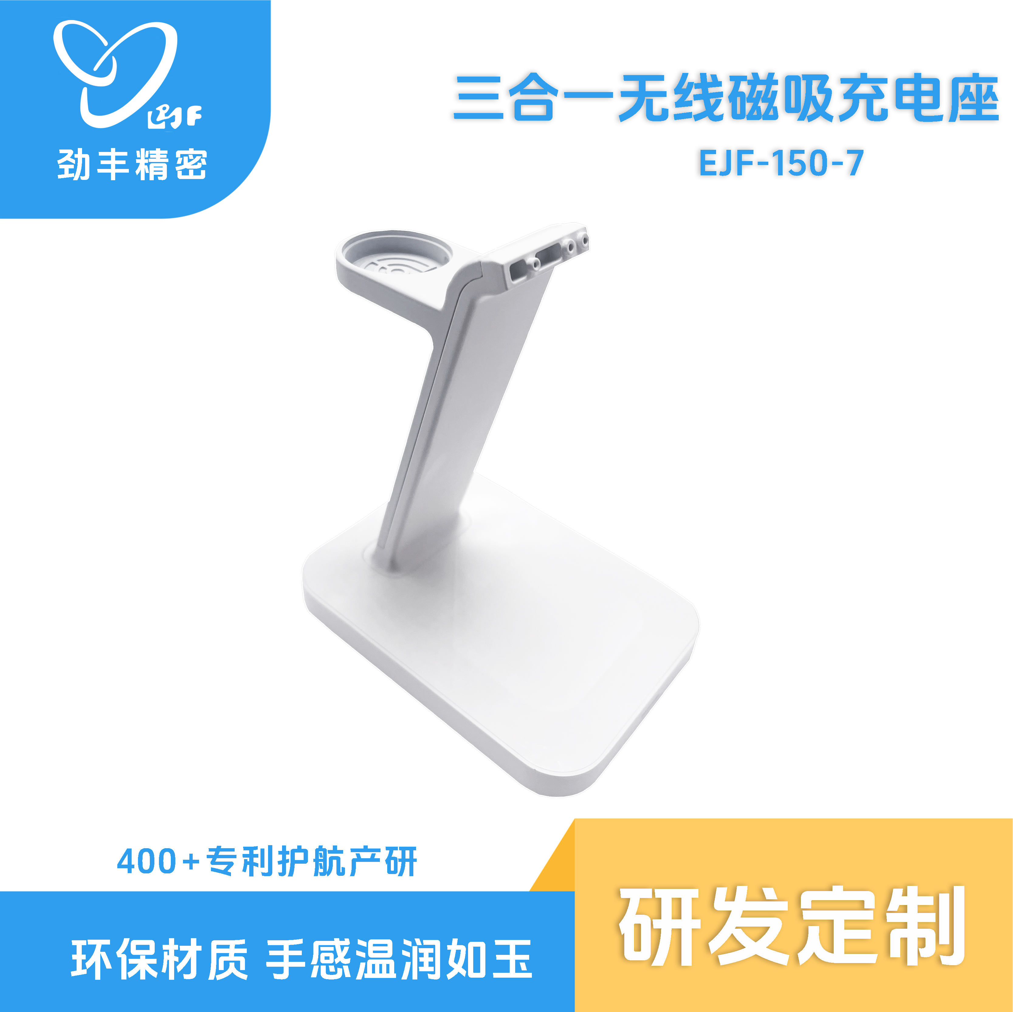 三合一無(wú)線磁吸充電座